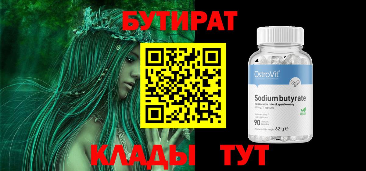 Магадан  Бутират BDO  БУТИРАТ  Вход с VPN 