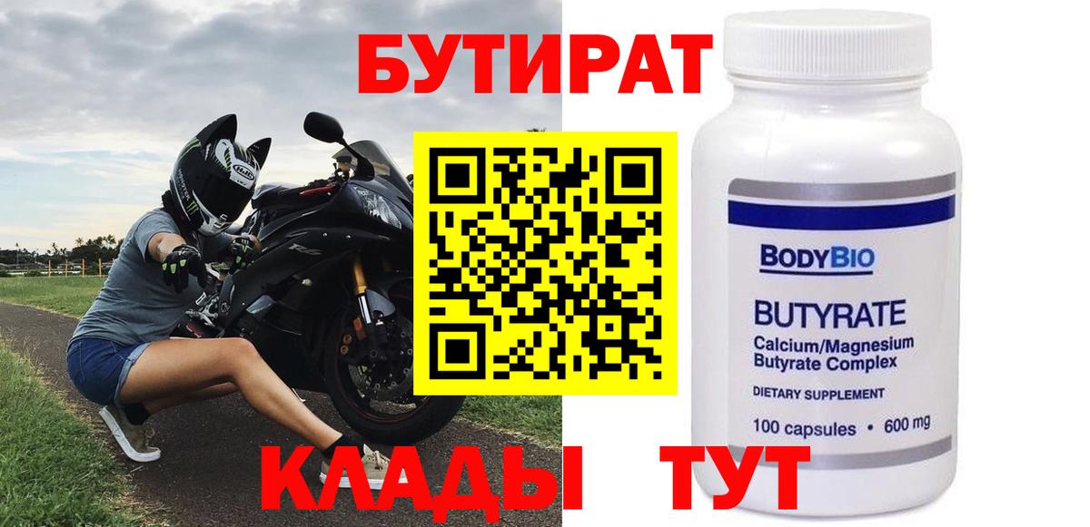 Бутират бутандиол Магадан