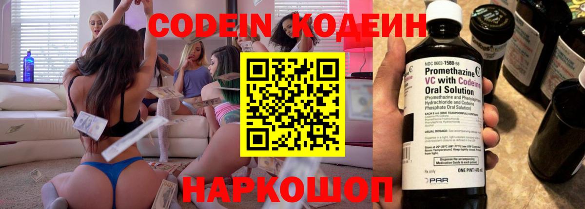 Магадан  Кодеиновый сироп Lean Purple Drank  Кодеин Purple Drank  Вход с VPN 