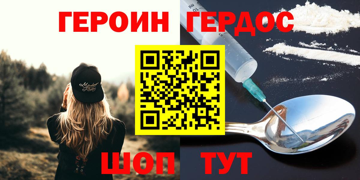 Героин Heroin Магадан