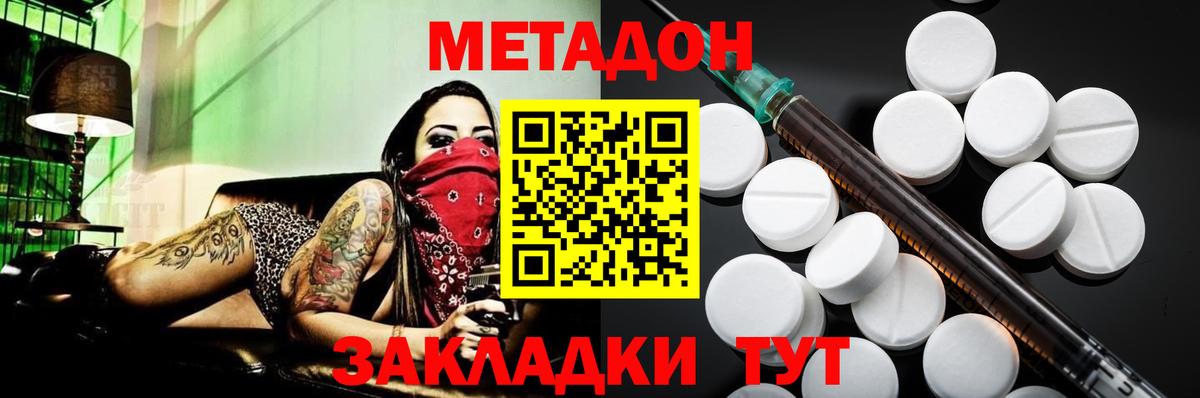 МЕТАДОН белоснежный Магадан