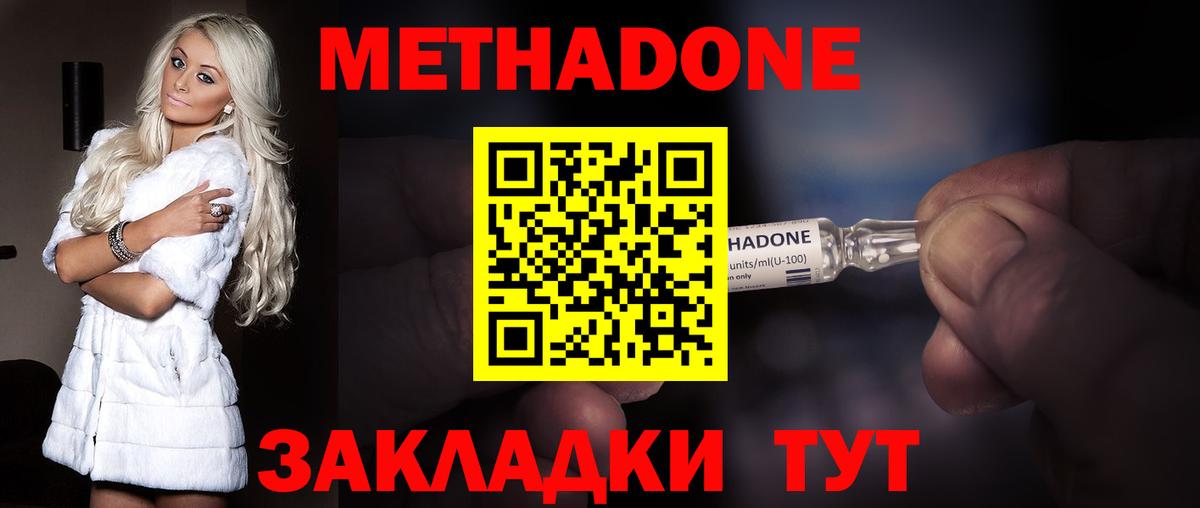 МЕТАДОН methadone  Метадон VHQ  сайты даркнета наркотические препараты  Магадан  Вход с VPN 